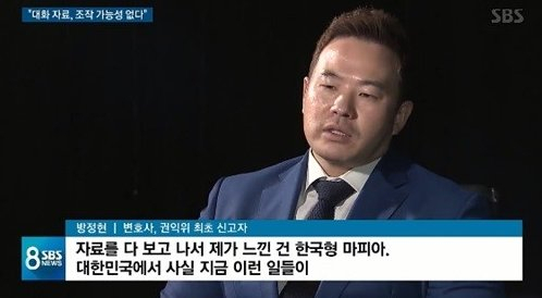 방정현 변호사. SBS 뉴스 캡처