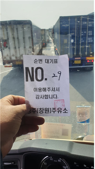 주유소에서 받은 대기표.