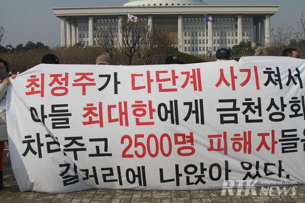 [포토] 필인베스트 다단계 회사 당장 수사하라