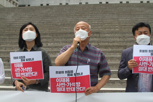 6일 오후 서울 세종문화회관에서 열린 '이재용 사면 가석방 반대 기자회견'에서 참가자들이 구호를 외치고 있다. /남기두 기자