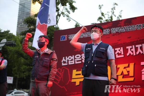  13일 오후 6시 한국산업은행 본점 앞에서 금융노조 한국산업은행지부가 ‘한국산업은행 지방이전 저지투쟁 결의대회’를 개최했다.
