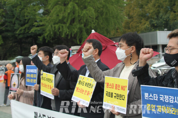 12일 오전 서울 영등포구 국회 앞에서 열린 '론스타 봐주기 국정감사 규탄 기자회견'에서 참가자들이 구호를 외치고 있다. /남기두 기자