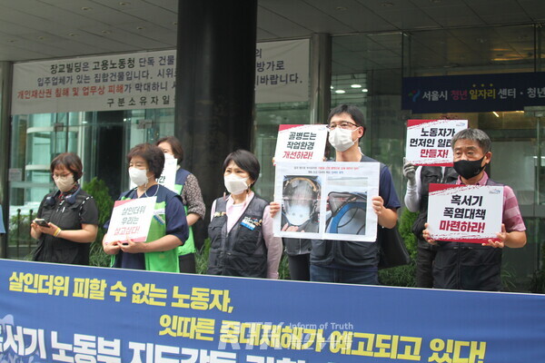 11일 오후 서울 중구 서울지방고용노동청 앞에서 한 노동자가 혹서기 노동 현장에 대한 고용노동부의 지도감독 강화를 촉구하며 손팻말을 들고 있다. / 남기두 기자