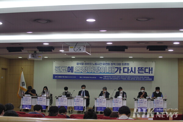 13일 오전 서울 영등포구 국회의원회관 제2소회의실에서 '윤석열 정부의 노동시간 유연화 정책 대응 토론회'가 열렸다. / 남기두 기자