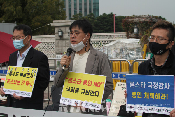 12일 오전 서울 영등포구 국회 앞에서 열린 '론스타 봐주기 국정감사 규탄 기자회견'에서 한 참가자가 피켓을 들고 발언을 하고 있다. /남기두 기자
