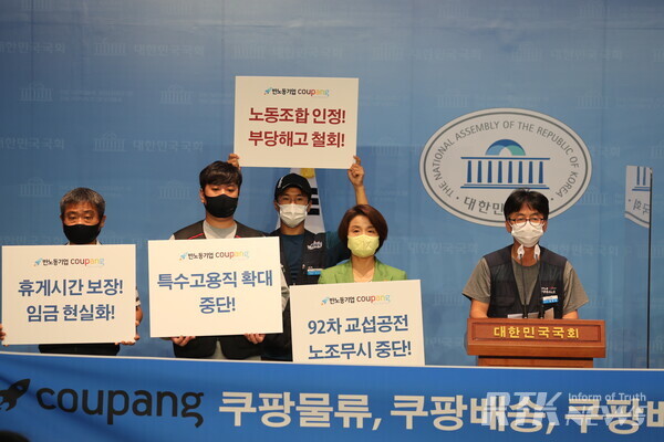 이은주 정의당 국회의원이 6일 오전 국회 소통관에서 공공운수노조 쿠팡, 쿠팡이츠, 쿠팡물류센터 3개 노조와 함께 ‘쿠팡의 반노동 실태 증언 및 경영진의 자성 촉구 기자회견’을 진행했다. / 남기두 기자
