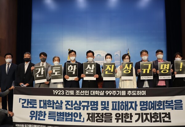 간토학살100주기추도사업추진위원회와 국회의원들은 20일 오전 국회 소통관에서 ‘간토 대학살 진상규명 및 피해자 명예회복을 위한 특별법안 제정을 위한 기자회견’을 진행했다.