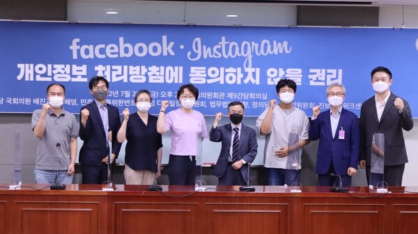 22일 서울 여의도 국회의원회관 제9간담회실에서 ‘페이스북/인스타그램 개인정보 처리방침에 동의하지 않을 권리’ 토론회가 열렸다.