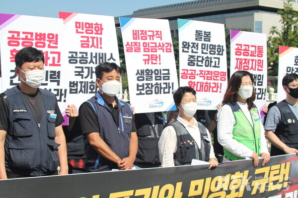 21일 오전 11시 국회 앞에서 '국가책임 포기와 민영화 규탄! 공공성·노동권 강화를 위한 예산·입법 요구 기자회견'을 진행했다. / 남기두 기자