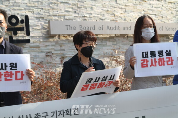 17일 서울 종로구 감사원 앞에서 '대통령실 이전 불법 의혹 국민감사 실시를 촉구하는 기자회견'을 개최했다. / 남기두 기자