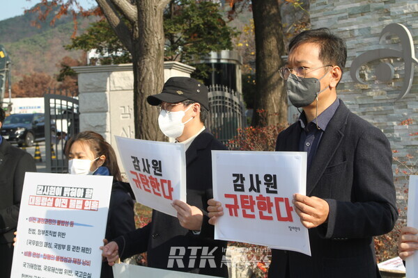 17일 서울 종로구 감사원 앞에서 '대통령실 이전 불법 의혹 국민감사 실시를 촉구하는 기자회견'을 개최했다. / 남기두 기자 