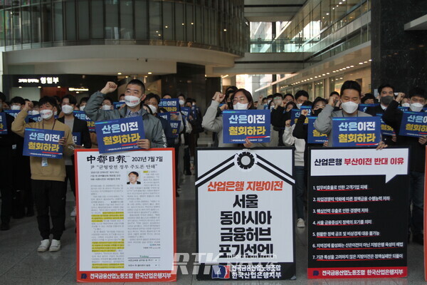 18일 오전 여의도 산업은행 로비 앞에서 산업은행 부산이전 반대 기자회견을 진행하고 있다./ 남기두 기자