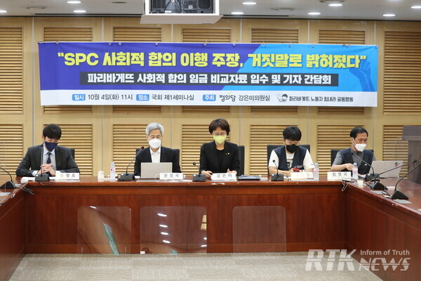 4일 오전 서울 여의도 국회의원회관 제1세미나실에서 강은미 정의당 의원실과 파리바게뜨 노동자 힘내라 공동행동은 '파리바게뜨 사회적 합의 임금 비교자료 입수 및 발표 기자간담회'를 개최했다 / 남기두 기자