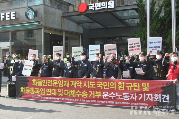 공공운수노조는 23일 오전 서울 영등포구 여의도 국민의힘 당사 앞에서 기자회견을 열고, 화물연대의 총파업을 지지했다. / 남기두 기자