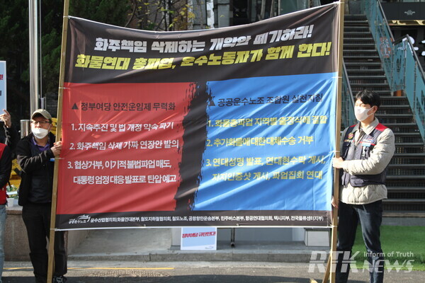 공공운수노조는 23일 오전 서울 영등포구 여의도 국민의힘 당사 앞에서 기자회견을 열고, 화물연대의 총파업을 지지했다. / 남기두 기자