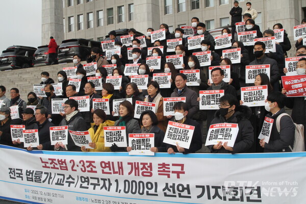6일 오전 서울 여의도 국회 본관 앞 계단에서 열린 노조법2·3조 개정 촉구 전국 법률가·교수·연구자 1,000인 선언 기자회견에서 국회의원 등 참석자들이 관련 손 피켓을 들고 있다 / 남기두 기자