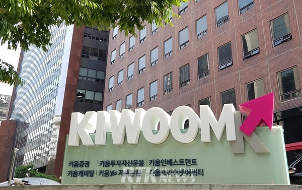 Sede da Kiwoom Securities.  / Fornecido por Kiwoom Securities