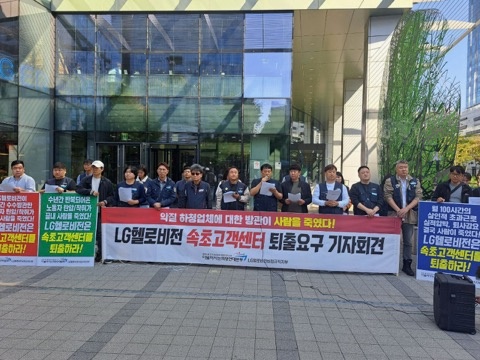 LG헬로비전비정규직지부가 서울 마포구 LG헬로비전 본사 앞에서 기자회견을 진행하고 있다. /제공=LG헬로비전비정규직지부