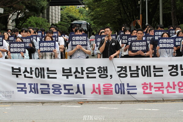 21일 오후 한국산업은행지부는 한국산업은행 본점 지방이전 지지투쟁 집회를 진행했다. / 알티케이뉴스 남기두 기자