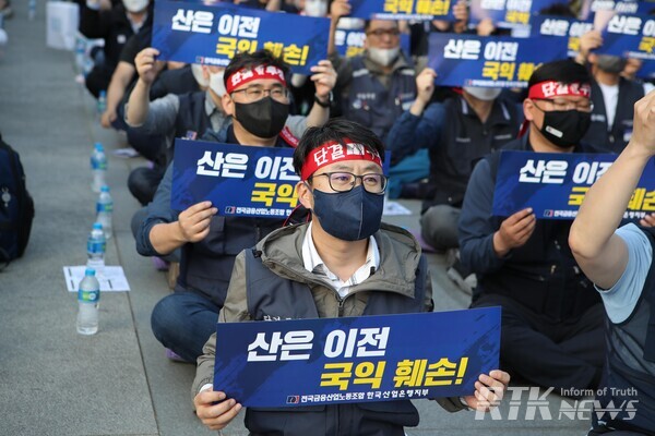 5월 13일 오후 6시 한국산업은행 본점 앞에서 금융노조 한국산업은행지부가 ‘한국산업은행 지방이전 저지투쟁 결의대회’를 개최했다. / 남기두 기자 