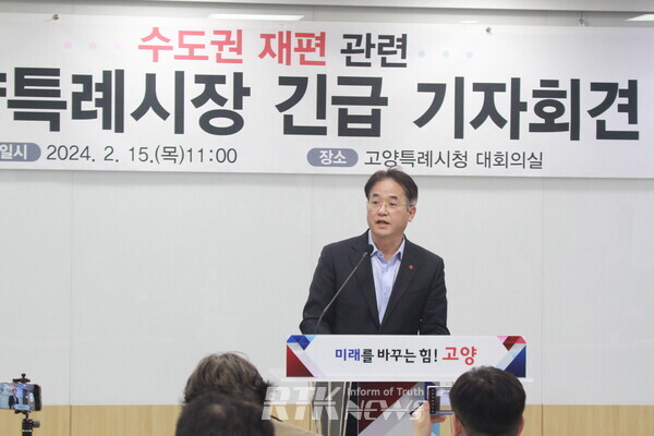 이동환 고양시장이 지난 15일 고양시청에서 가진 수도권 재편 관련 기자간담회에서 발언을 하고 있다. /알티케이뉴스 DB