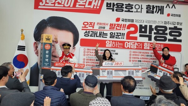 박용호 후보 선거사무소 개소식에서 3호선 연장 퍼포먼스를 펼치고 있다