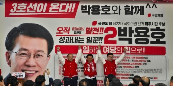 박용호(가운데) 후보가 선거사무소 개소식에서 임우영, 윤명구 공동선대위원장과 화이팅을 외치고 있다.