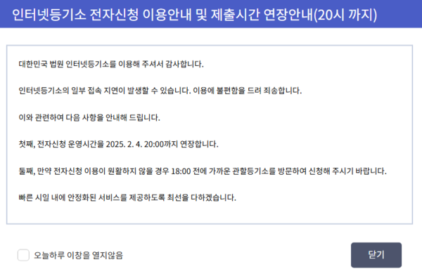 대법원 인터넷 등기소가 개편 첫날부터 전면 중단되면서 시민들의 불편이 극심해지고 있다. / 알티케이뉴스 남기두 기자 
