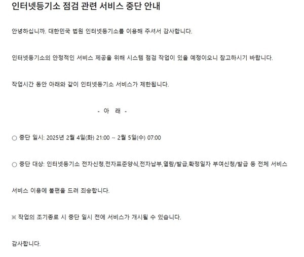 대법원 인터넷 등기소가 개편 첫날부터 전면 중단되면서 시민들의 불편이 극심해지고 있다. / 알티케이뉴스 남기두 기자 