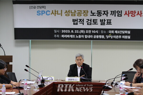 지난 22일 국회 제2간담회실에서 열린 ‘SPC 샤니 성남공장 노동자 끼임 사망사고 법적 검토 발표’ 간담회가 진행되었다. / 알티케이뉴스 남기두 기자