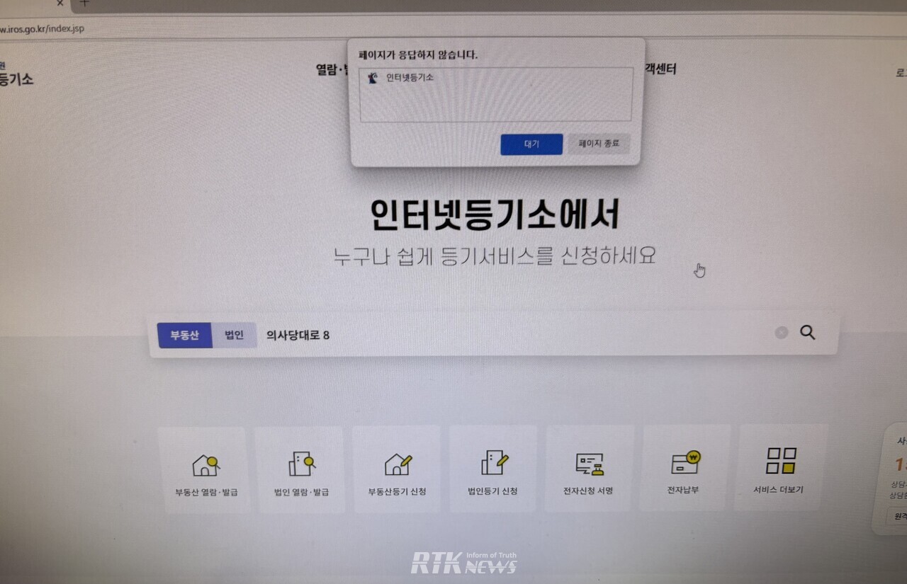 대법원 인터넷 등기소가 개편 첫날부터 전면 중단되면서 시민들의 불편이 극심해지고 있다. / 알티케이뉴스 남기두 기자 