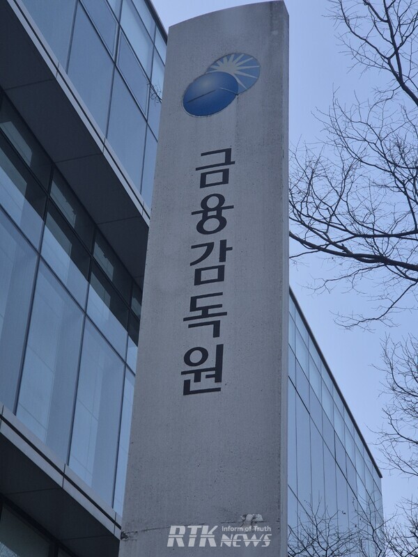 금감원 / 알티케이뉴스 DB