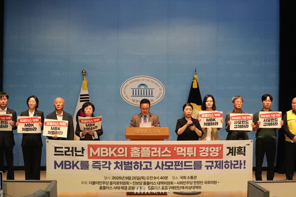 더불어민주당 을지로위원회와 진보당 홈플러스 대책위원회, 홈플러스 사태 해결 공동대책위 등 참석자들이 25일 오전 국회 소통관에서 ‘투기자본 MBK의 홈플러스 땅장사 계획 보도에 대한 입장 발표 기자회견’을 진행하고 있다. / 남기현 기자