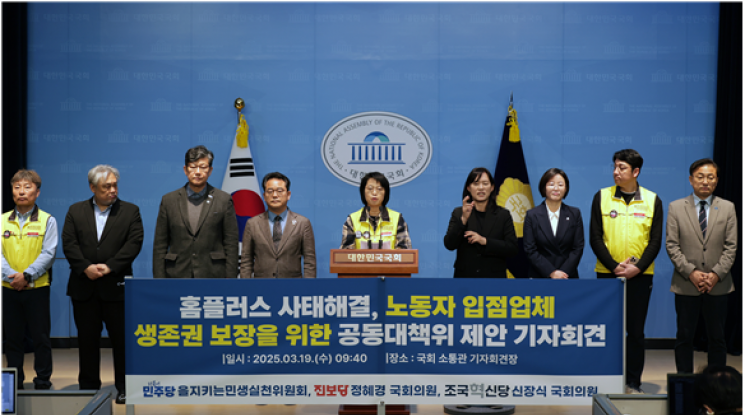 마트산업노동조합과 국회의원들이 19일 오전 여의도 국회 소통관에서 '홈플러스 사태해결, 노동자·입점업체 생존권 보장을 위한 공동대책위 제안 기자회견'을 열고 있다. / 마트노조 제공
