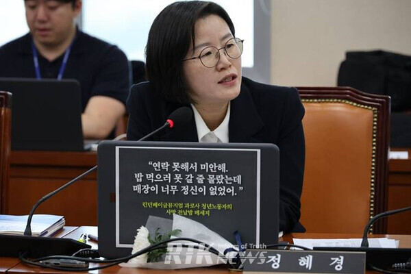 정혜경 진보당 의원