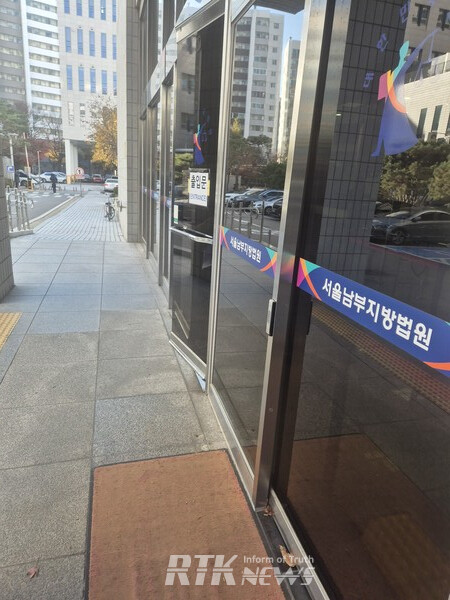 지난 18일 서울남부지방법원은 자본시장과 금융투자업에 관한 법률 위반 혐의를 받고 있는 윤관·구연경 부부에 대한 4차 공판을 가졌다. / 남기두 기자 