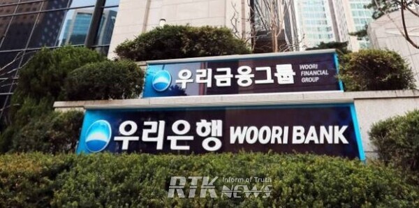 우리은행 본점에 위치한 간판. / 알티케이뉴스 DB